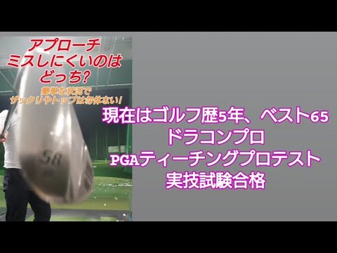 アプローチ!（PGAティーチングプロテスト実技試験合格、#ドラコンプロ、ゴルフ歴5年、ベスト65）#打ち方#簡単#ゴルフスイング#100#pro#激減#pga#練習#골프#ゴルフ#golf#高橋裕一郎