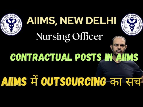 AIIMS New Delhi (CAPFIMS) में Nursing Officers की Outsourcing??? Fact Check #capfims