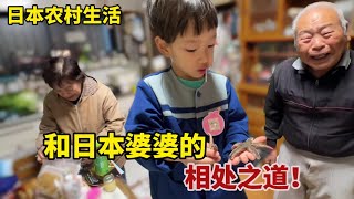 【團子姐日本生活】山东姑娘远嫁日本农村：一句话点破婆婆的小心思：用玩笑的语气说最狠的话！