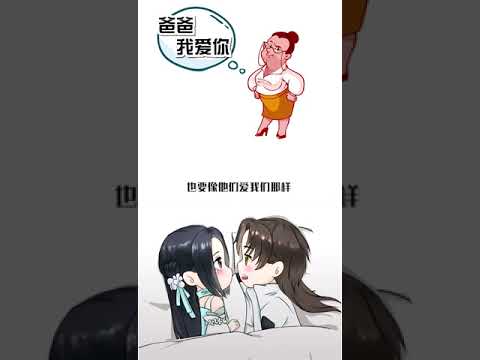 父母永远是自己最爱的人❤️#原创动漫 #父母