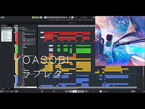 【DTM】YOASOBI/ラブレター Full ver.