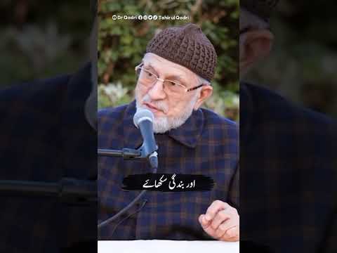 The Messenger is not separate from God | Dr Tahir ul Qadri