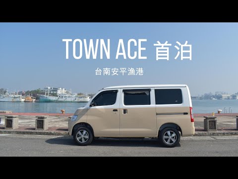 台南Town ace 首泊 | 井仔腳鹽田 | 台南燈會 | 安平漁港  | 七股遊客中心 | 生命之樹