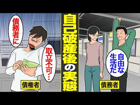 【漫画】自己破産を舐めてかかった男の末路。債務者も債権者も損をしてしまう実態…【借金ストーリーランド】