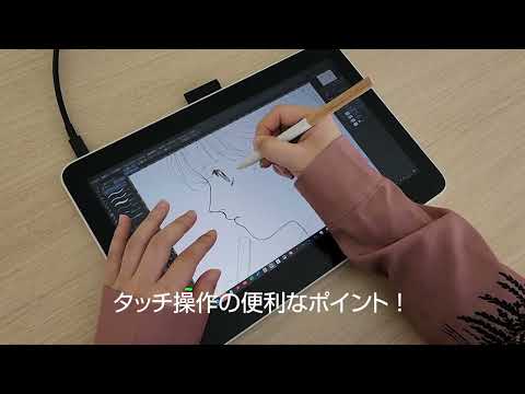 ワコム│二本指タップで「一つ戻る」！　Wacom One 液晶ペンタブレット 13 touchのすすめ