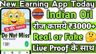 Indian Oil New Earning App Today। Indian oil app payment proof। Indian Oil se paise kaise kamaye