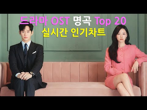 드라마 OST 명곡 Top 20 💖첫소절만 들어도 눈물샘 폭발하는 슬픈 노래모음💖 첫눈과 함께 찾아온 설렘 ❄️