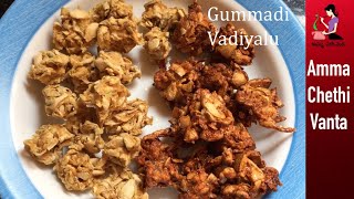 గుమ్మడికాయ వడియాలు తయారీ | Boodida Gummadikaya Vadiyalu Recipe In Telugu (Ash Gourd)Gummadi Vadiyalu