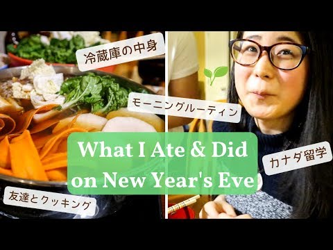 【ヴィーガン｜VEGAN】大晦日に食べたもの＆したことVLOG🌱Yuka