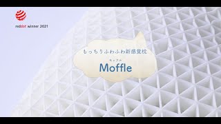 Moffle｜モッフル｜弾力性に優れたやわらかいまくら｜枕｜カインズ