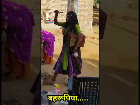 बहरूपिया....#bahrupiya #shots #shortvideo #pali #reels #whatsapp_status  #बहरूपिया #videoshow