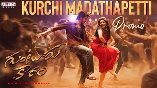 Kurchi Madathapetti Song Promo | Guntur Kaaram |Mahesh Babu | Trivikram | Thaman S |S. Radha Krishna