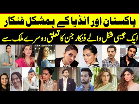 Famous Actors from Pakistan and India with Remarkable Resemblances | Hania Amir | Preity Zinta |