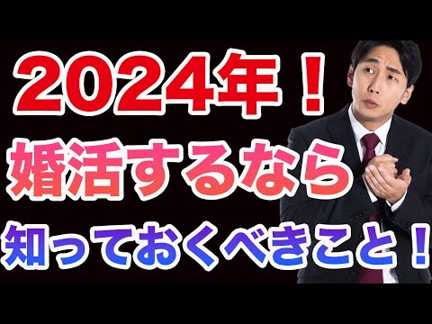 【婚活新年】結婚相談所で婚活するなら理解しておくべきこと！