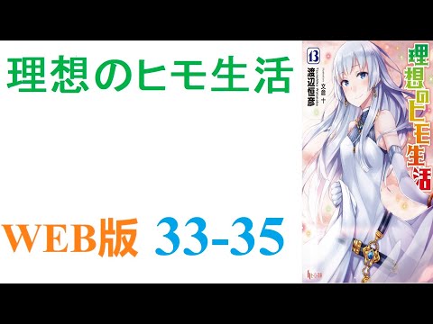 【朗読】月平均残業時間150時間オーバーの半ブラック企業に勤める山井善治郎は、気がつくと異世界に召喚されていた。WEB版 33-35