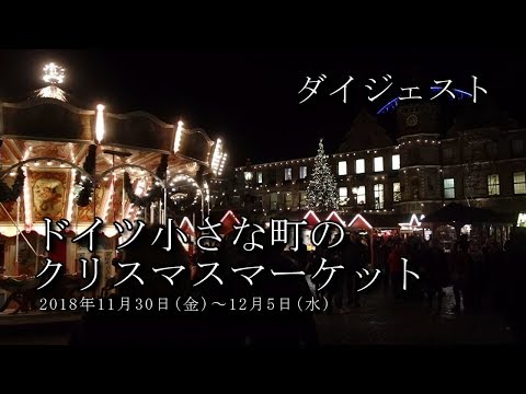 【ドイツ旅行】クリスマスマーケット