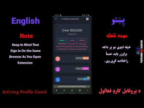 How To Activate Profile Guard on Facebook  (Secret Facebook Trick) With English And Pashto Language