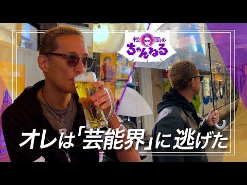 【渋谷②】オレは「芸能界」に逃げた