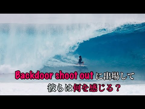 【HAWAII】2023Backdoor shoot outイベント