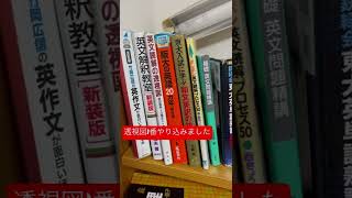 阪大英語 150/200 の使用参考書 #shorts #参考書 #受験 #受験勉強 #英語 #大阪大学 #阪大 #受験勉強 #英語学習 #高校英語 #英作文 #英文解釈