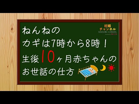 【生後10ヶ月①】ねんねは7〜8時が鍵✨生後10ヶ月赤ちゃんのお世話の仕方！