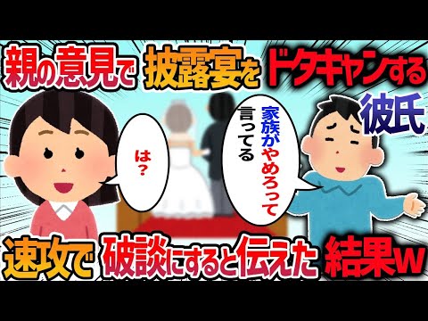 楽しみにしていた結婚式→彼「一生に一度だからやりたいようにやっていいよ」→その後彼の態度が一変→相談した結果・・・【作業用・睡眠用】【2ch修羅場スレ】