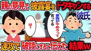 楽しみにしていた結婚式→彼「一生に一度だからやりたいようにやっていいよ」→その後彼の態度が一変→相談した結果・・・【作業用・睡眠用】【2ch修羅場スレ】