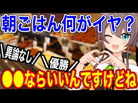 朝ごはんにイヤなもの対決で優勝する夏色まつり【ホロライブ/切り抜き/夏色まつり】