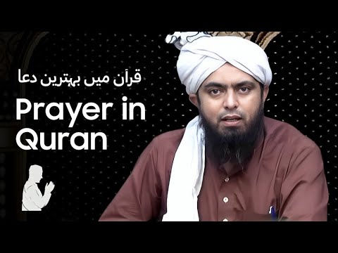 Best PRAYER in Quran - قرآن میں بہترین دعا | Engineer Muhammad Ali Mirza