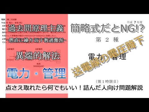 【電験二種二次】電圧降下と送電端電圧_簡略式(易：平成7年電力・管理問2)本番で書くならどのレベル？