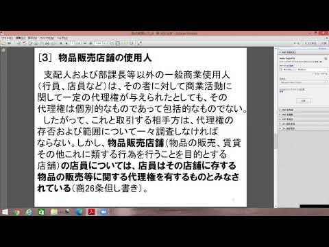 第９回商法総則授業動画