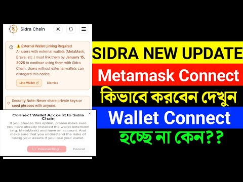 Sidra chain new update || metamask wallet connect কিভাবে করবেন || wallet connect problem solve