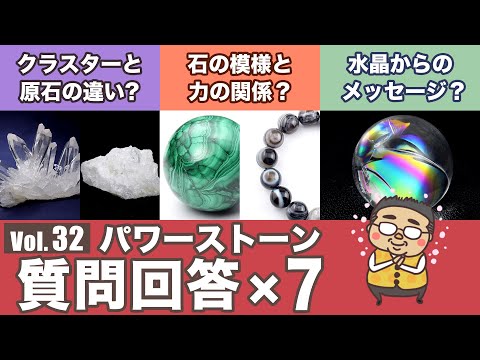 【霊能者→水晶危険は本当なのか？】専門家がパワーストーンの色々な質問に対して答える回