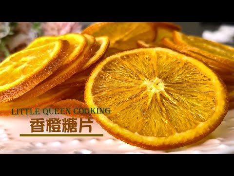 晶瑩剔透巧克力香橙糖片食譜/簡單製作/How to make Orangette au Chocolat