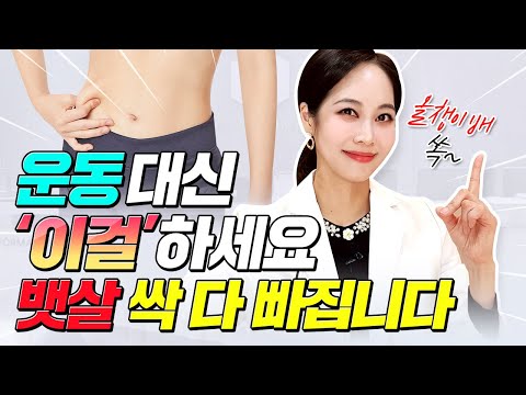 📌운동 없이 살빠질수 있는 다이어트 습관📌다이어트는 과학🔥 "살 빨리 빼는 법" 이것만 기억하세요❗