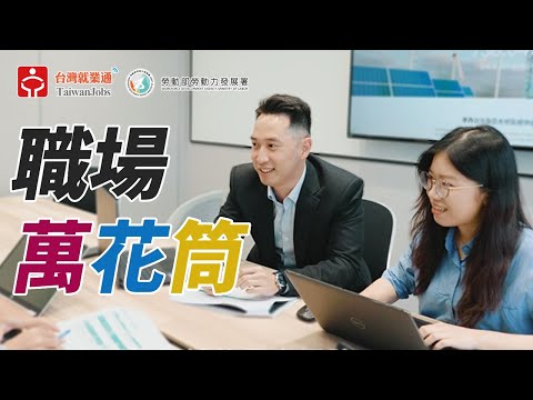 儲能工程專案管理人員_台普威能源股份有限公司 ｜ 職場萬花筒