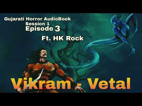 Vikram Vetal | Gujarati Horror AudioBook | S1 E3 | Ft.HK Rock