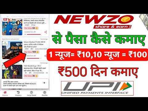 newzo app kya hai | newzo app earn money |newzo app payment proof