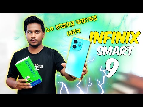 Infinix SMART 9 Review | মাত্র ১০ হাজার টাকা || Mobile Bari.