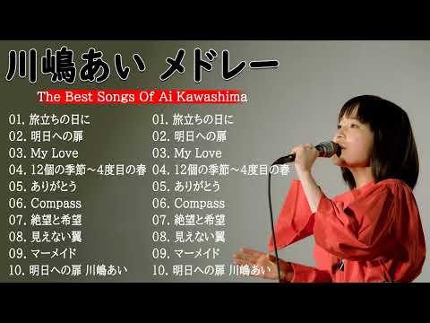 【全曲】 川嶋あい メドレー 作業用