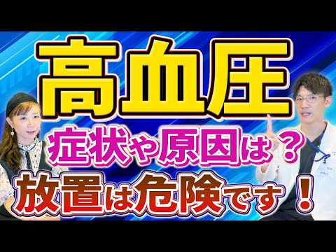 高血圧の症状と原因とは。検査や治療についても詳しく解説します。