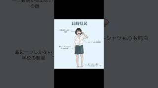 【偏見コーデあるある】〜県民編〜#shorts 完全版