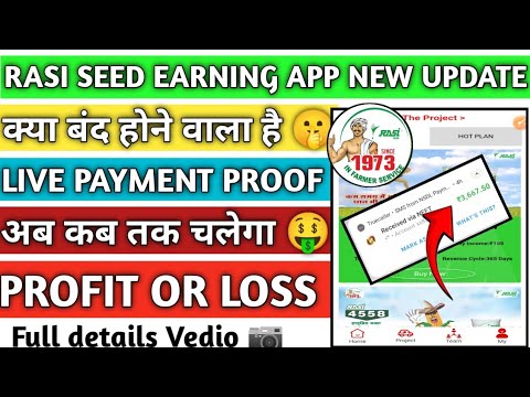 Rasi seed earning app||rasi seed app withdrawal problem||rasi seed app kab tak chalega||new update