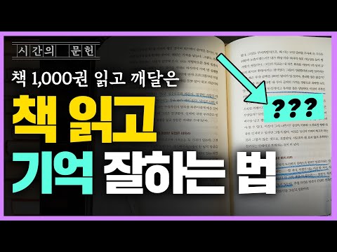 독서 기억력을 3배 이상  늘려주는 독서 방법✏️ #독서 #독서법 #마인드맵