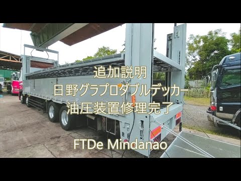 【追加説明】油圧装置修理完了　日野グラプロダブルデッカー　Truck and Parts Sales at Cagayan de Oro