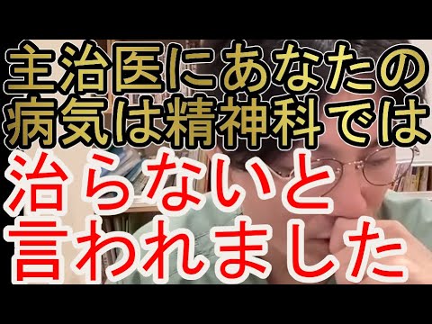 主治医にあなたの病気は精神科では治らないと言われました。しぬしかないですか？【精神科医益田】