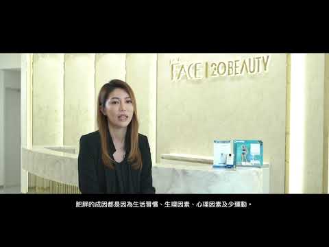 【調教造美人EP.3 | 冷凍溶脂你要識分】