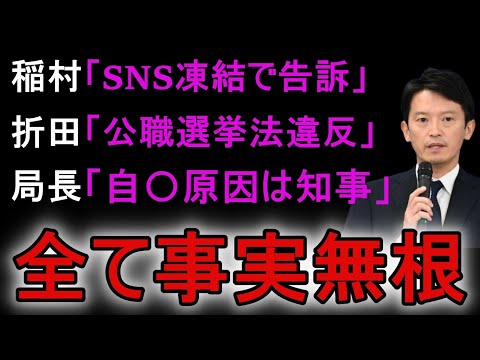 【斎藤知事問題】メディアが絶対に言いたくない事実