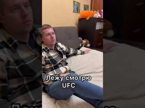 СМОТРИМ СОБАЧИЙ UFC