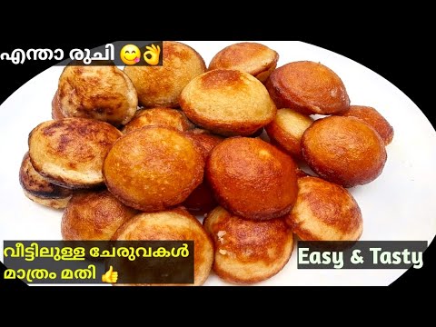 Easy Snack Recipe | ഇതിന്റ രുചി ഒന്ന് വേറെ തന്നെ 😲പച്ചരി കൊണ്ട് നാടൻ പലഹാരം👌Easy Evening Snack |Easy